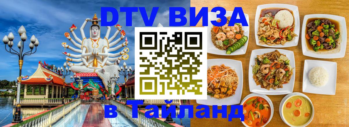 Цены на DTV визу в Таиланд — пакеты услуг, достаточно даже паспорта - 